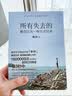 所有失去的都会以另一种方式归来 耿帅经典之作（连续畅销4年，200万读者特别推荐！看完此书，你当坚强，自有力量！） 实拍图