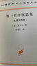第一哲学沉思集（汉译世界学术名著丛书） 实拍图