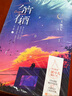 今宵有酒（全二册）（黑马作者粥小九缱绻之作，任性洒脱舞蹈师陈绯VS冷静自持工程师肖策。） 实拍图