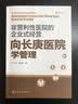 非营利性医院的企业式经营：向长庚医院学管理 实拍图