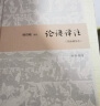 【高一必读】论语译注 杨伯峻（简体精装）中华书局版高一语文推荐 实拍图