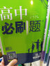 高中必刷题高二上 物理选择性必修第一册RJ人教版2023版（适用于新教材）理想树教材同步练习 实拍图