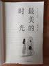 最美的时光 桐华唯美时光系列 实拍图