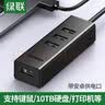 绿联（UGREEN）USB3.0/2.0分线器扩展坞 高速4口拓展坞HUB集线器 笔记本台式电脑一拖四多口转换器延长线带供电口 京东物流-USB2.0【细长款】黑色 0.25米 实拍图
