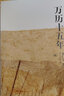 万历十五年 黄仁宇 系列作品  文轩正版明朝历史书籍 中国古代史通史历史 明朝那些事儿 三联书店 中华书局等出版社【自选】 【2册】万历十五年+中国历代政治得失 实拍图