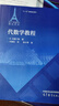 法兰西数学精品译丛：代数学教程 实拍图