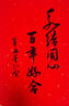 宣宓斋加厚万年红宣纸半生半熟洒金烫金红纸红色剪纸专用纸空白对联纸大红纸春联纸毛笔书法练习作品纸 洒金图案 四尺整张69*138cm 10张 实拍图