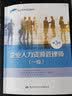 企业人力资源管理师（一级）第3版——1+X职业技术培训教材 实拍图