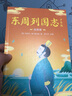 东周列国志（少年版） 实拍图