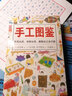 美好生活图鉴系列5·手工图鉴：传统玩具 创新玩具 都能自己动手做 实拍图