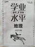 2025版天津一飞冲天新高中学业水平合格性历史四套真题各区模拟试题真题会考 实拍图
