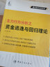 主力行为分析之资金逃逸与回归理论 盘口技术分析系列 实拍图