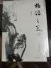 极端之美（余秋雨三十余载沉淀之作）2019年版 实拍图