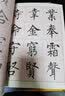 柳公权楷书一日一练（附行笔动态图） 实拍图