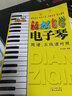轻松自学电子琴  简谱五线谱对照版 实拍图