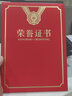 莎克尼荣誉证书珠光纸烫金A4 获奖颁奖捐赠奖状内页打印年会奖品 绒面证书外壳 a4企业定制logo A4-9红色竖版【荣誉证书】 实拍图