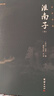 淮南子套装全两册（全本全注全译，零障碍阅读本，人人都能读懂） 实拍图