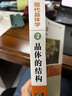 现代晶体学（2）：晶体的结构 实拍图