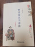 国学经典·学生读本·今注今译：曾国藩家书译注（精编本） 实拍图