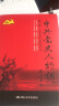 中共党史人物传·第41卷（刘伯承 董毓华 李振亚 蓝公武 熊瑾玎 王弼 周士第 赖际发 王新亭 杨虎城） 实拍图