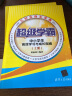 超级学霸学习法中小学生高效学习与成长指南上下册 提高学习成绩 高效方法教辅书籍 清华大学出版社 实拍图