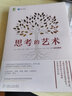 思维巨著·第11版：学会提问+思考的艺术（套装共2册） 实拍图