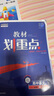 2024春高中教材划重点 高一下语文 必修 下册 教材同步讲解 理想树图书 实拍图