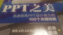 PPT之美：迅速提高PPT设计能力的100个关键技能 实拍图