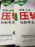 2024万唯中考数学物理化学压轴题几何函数实验计算初二初三八九年级中考物理化学专项训练习册初中数学总复习资料全套京东图书双十一中小学教辅万维官方旗舰店 【省心套装】模型+辅助线+压轴题几何 晒单实拍图