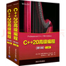C++20高级编程(第5版) 实拍图