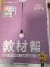 教材帮 选择性必修1 高二 历史 RJ （人教新教材） 2024年新版 天星教育 实拍图