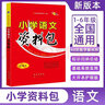 小学语文资料包 68所名校图书A 实拍图