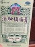 厚生天佐 消肿镇痛膏  8cm*12cm*4片/盒 【8cm*12cm*4片】5盒 实拍图