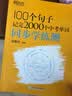 新东方俞敏洪100个句子记完3500高考单词记完2000中考单词5500考研单词7000托福雅思单词 100个句子系列 【中考单词+学练测】2000个中考单词+同步学练测 实拍图