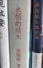 复杂经济学 海尔集团创始人、全球50大管理思想家终身成就奖获得者张瑞敏重磅推荐 “熊彼特奖”得主布莱恩阿瑟经典之作 应对不确定性经济世界的经济思想新框架 湛庐图书 实拍图