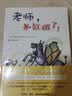 老师，水缸破了！ 实拍图