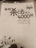 象棋杀法练习4000题（第2册，801～1600题） 实拍图