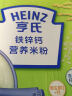 亨氏（Heinz）婴幼儿宝宝高铁辅食营养米糊铁锌钙米粉400g*2(新升级） 实拍图