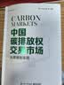 中国碳排放权交易市场：从原理到实践 实拍图