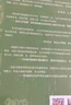 唐宋传奇选（《语文》推荐阅读丛书 人民文学出版社） 实拍图