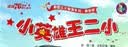 小英雄王二小（有声美绘版）红色经典爱国主义教育系列绘本故事（精装硬壳）3–5-6-8岁 美绘版 幼儿启蒙认知彩色图画故事书 老师推荐幼儿园大中小班小学生一二年级课外阅读书籍 早教发声书 点读书 实拍图