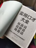 实用口才大全：祝酒词 应酬语 场面话 实拍图