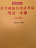 中公教育2022党政机关公开遴选公务员考试：笔试一本通（第2版） 实拍图