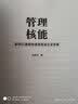 管理核能：如何以激励和绩效促进企业发展 实拍图