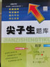 2022秋尖子生题库数学六年级上册（BS版） 实拍图