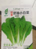 【四季奶油】小白菜种子速生高产快菜种籽四季小青菜小白菜种籽 奶油小白菜种子 3包约3000粒 实拍图