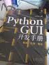 灵境蓝图：Python GUI开发手册：基础·实战·强化（视频讲解 源码下载 术语速查 在线答疑 免费同步电子书） 实拍图