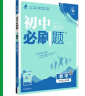 2025版初中上分卷 英语七年级上册 人教版 单元期中期末检测卷 必刷题理想树图书 实拍图