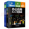 正版新书  办公软件书籍2本Word Excel PPT办公应用从入门到精通计算机教程书籍人力资源管理 实拍图