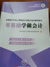 新版会计入门零基础自学书籍会计基础会计学原理财务报表分析会计实务做账实操初级教材入门基础知识 零基础学做会计1本 实拍图